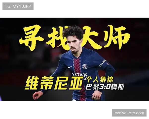 维蒂尼亚 vs 德容：推进能力与中场驱动效率对比