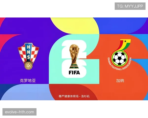 2026世界杯L组出线形势尘埃落定：克罗地亚加纳保住晋级席位